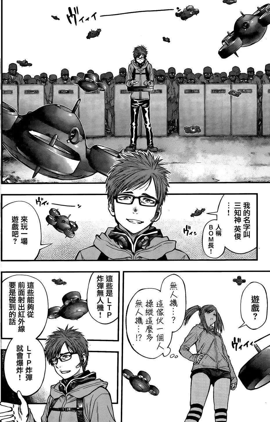《妖怪少女MONSTER GIRL》第122回 第8页