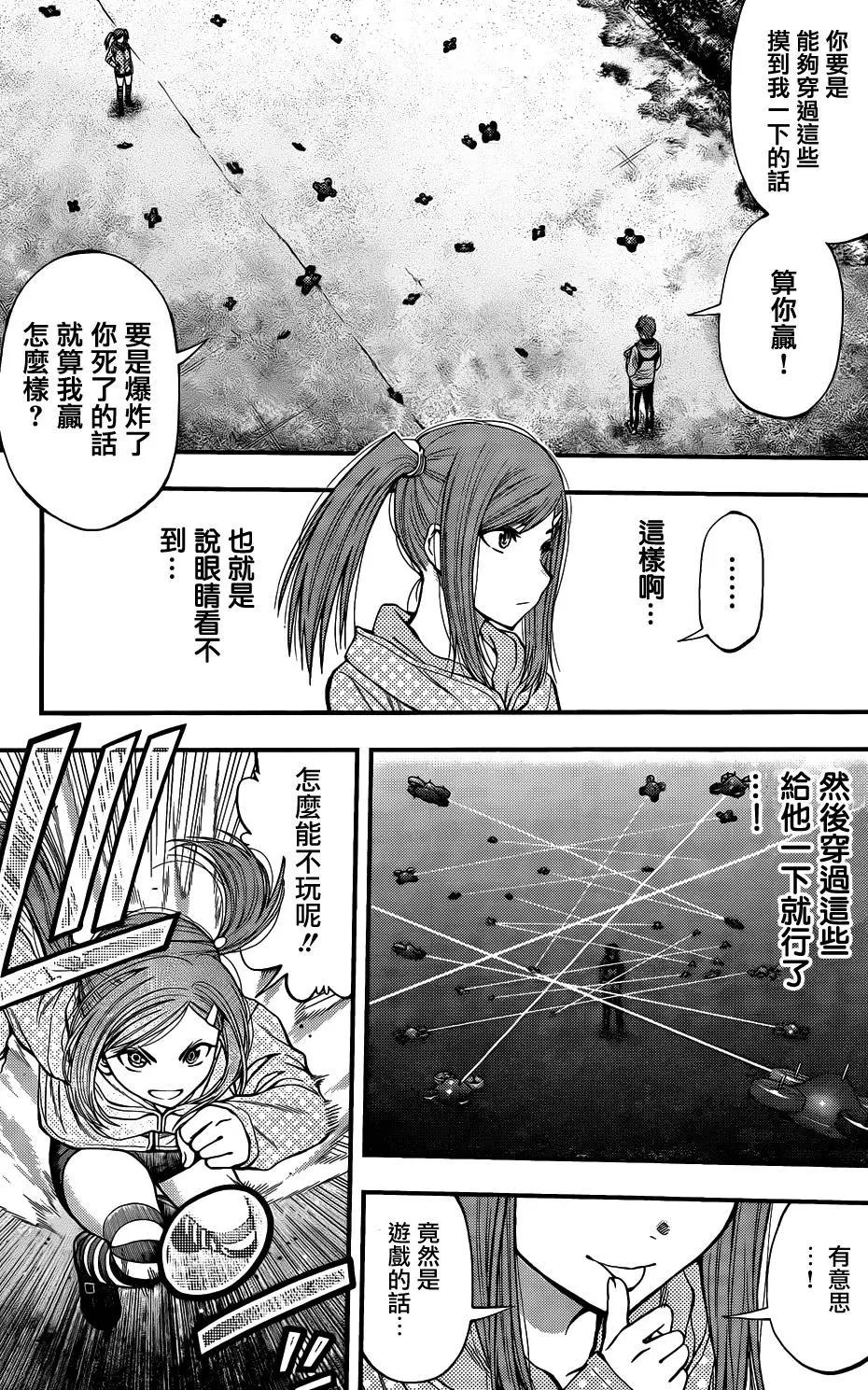 《妖怪少女MONSTER GIRL》第122回 第9页