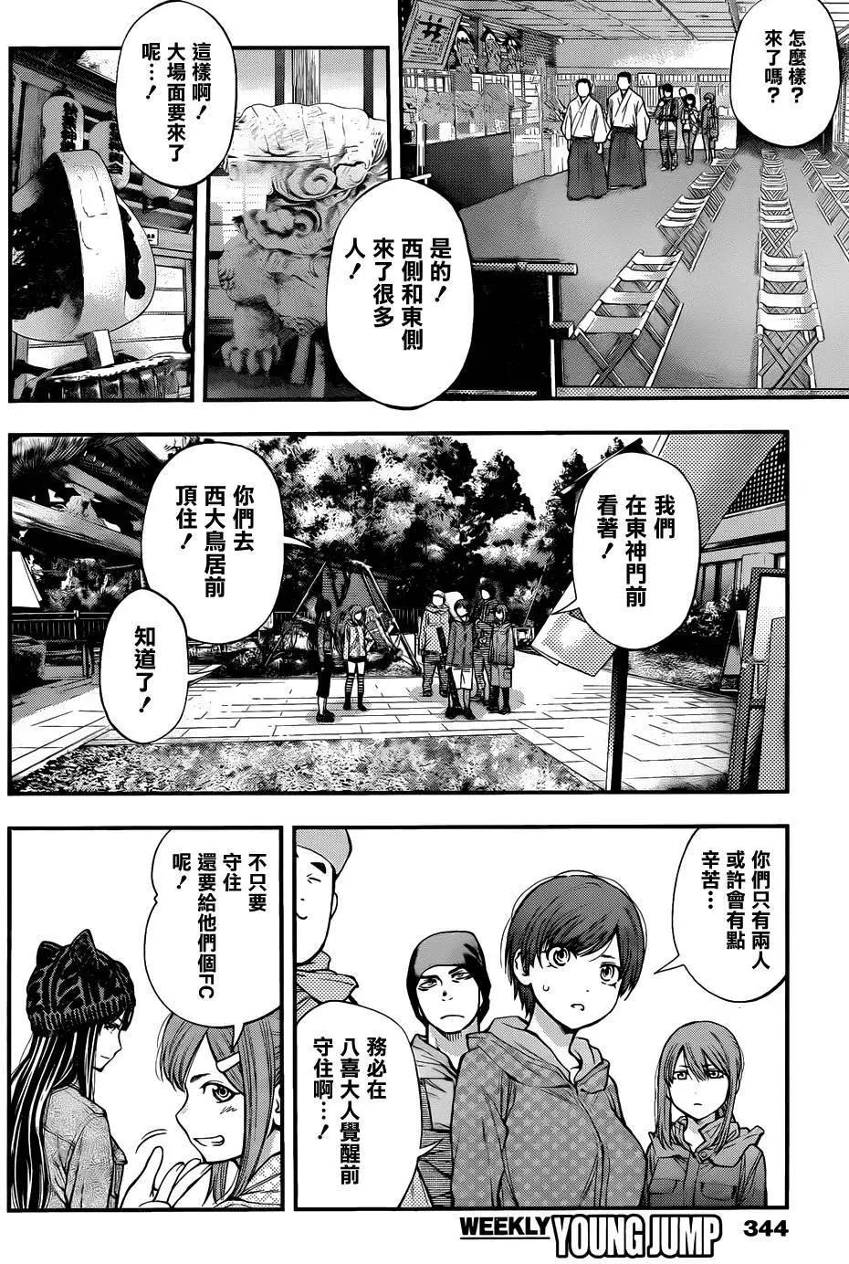 《妖怪少女MONSTER GIRL》第121回 第10页