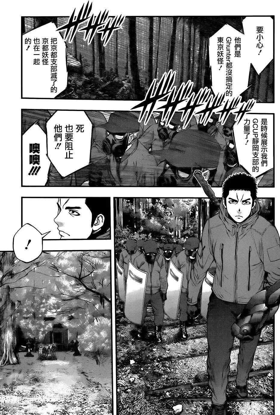 《妖怪少女MONSTER GIRL》第121回 第11页