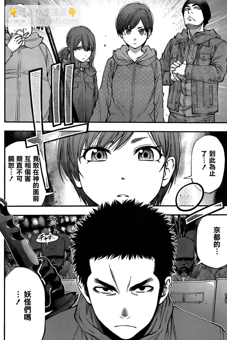 《妖怪少女MONSTER GIRL》第121回 第12页