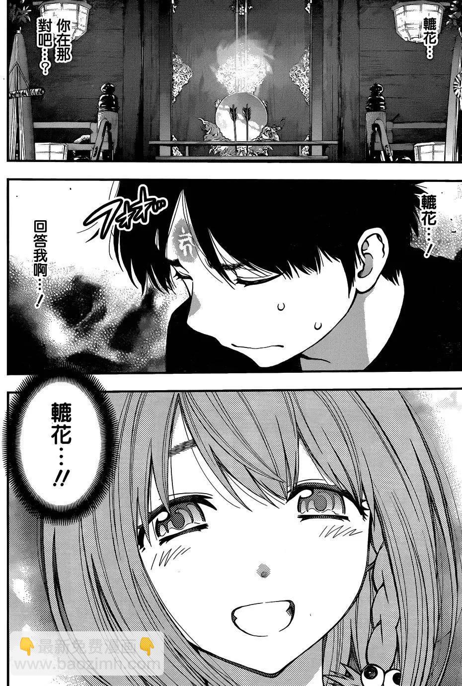 《妖怪少女MONSTER GIRL》第121回 第16页