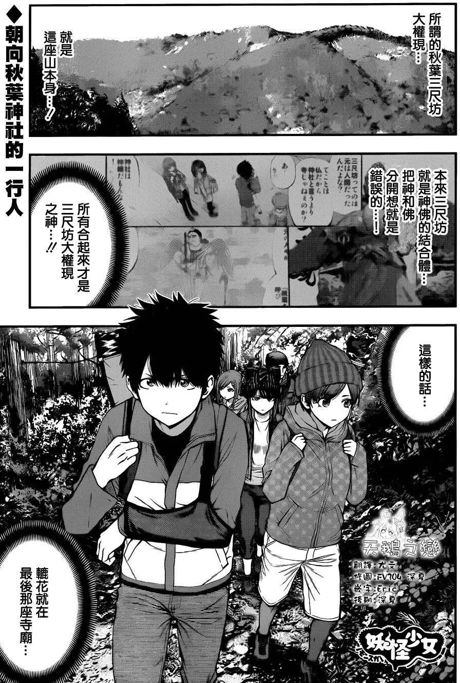 《妖怪少女MONSTER GIRL》第121回 第1页
