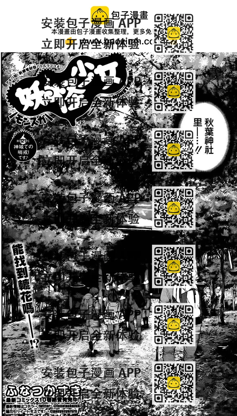 《妖怪少女MONSTER GIRL》第121回 第2页