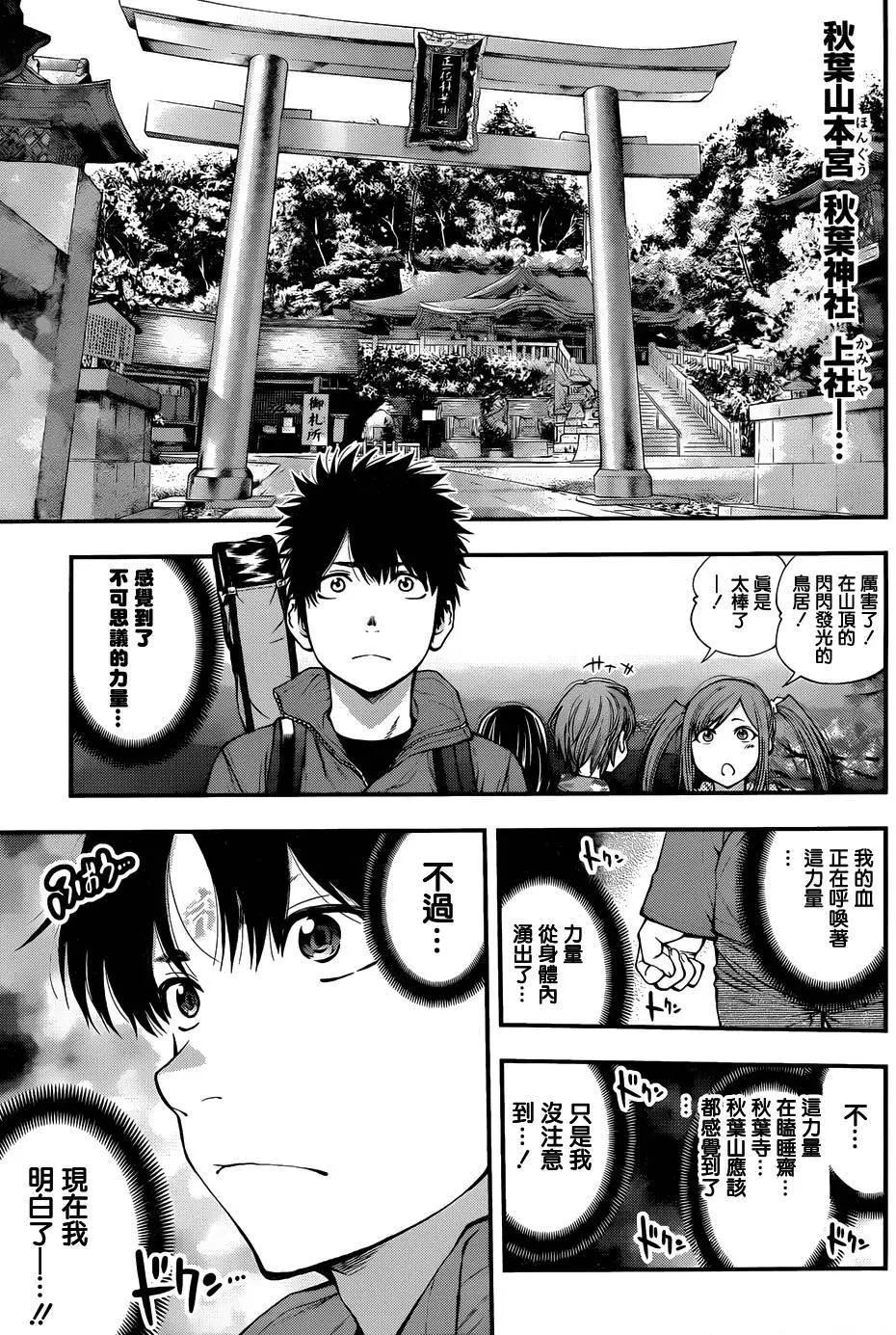 《妖怪少女MONSTER GIRL》第121回 第3页