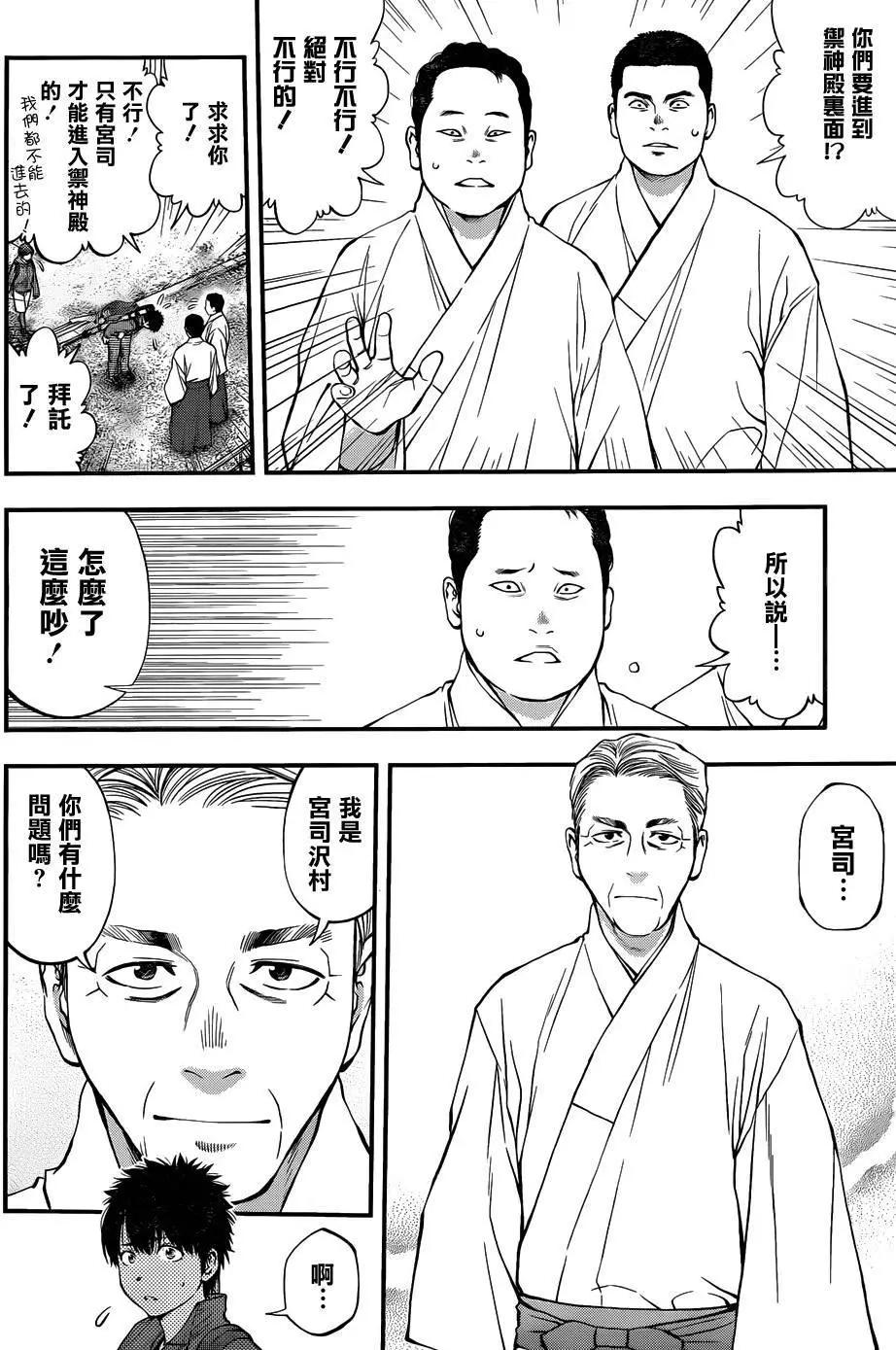《妖怪少女MONSTER GIRL》第121回 第6页