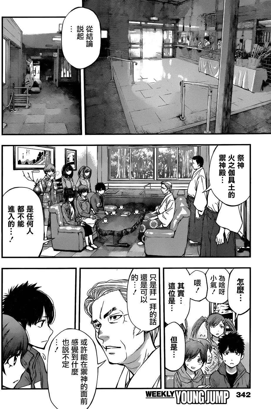 《妖怪少女MONSTER GIRL》第121回 第8页