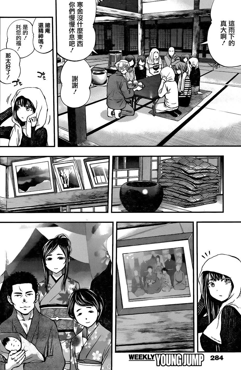 《妖怪少女MONSTER GIRL》第119回 第10页