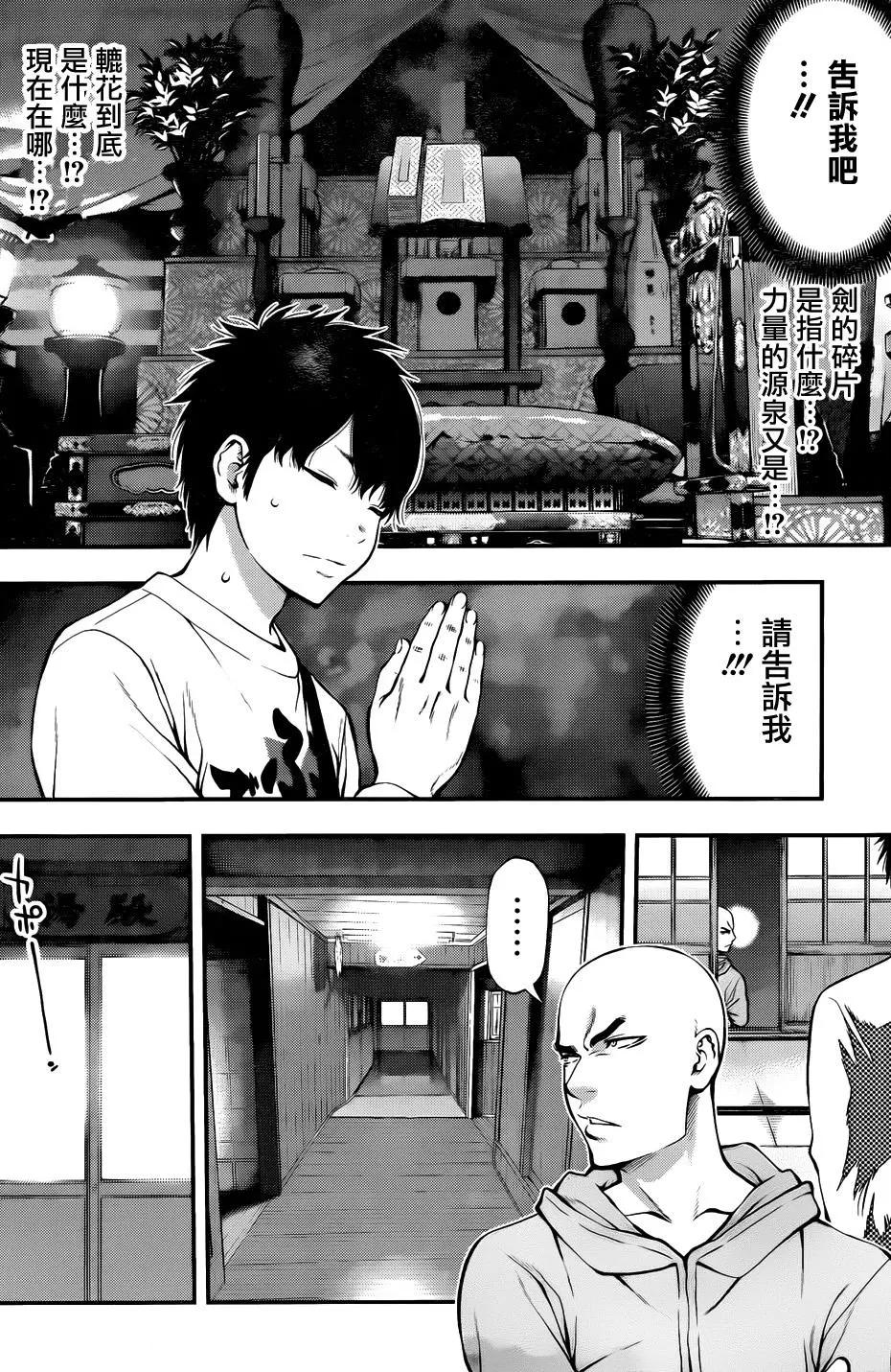 《妖怪少女MONSTER GIRL》第119回 第11页