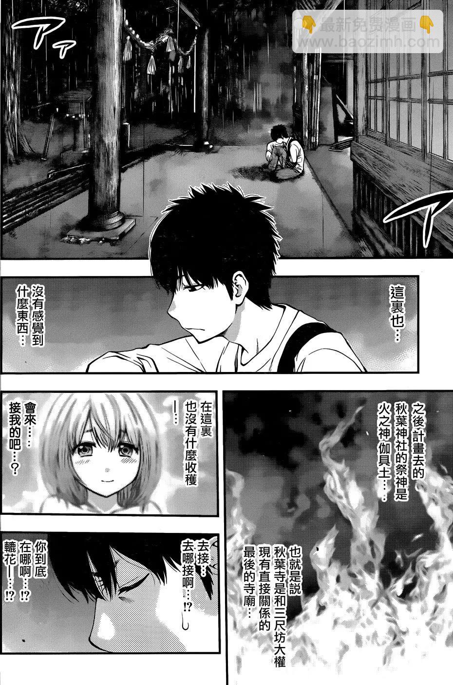 《妖怪少女MONSTER GIRL》第119回 第13页