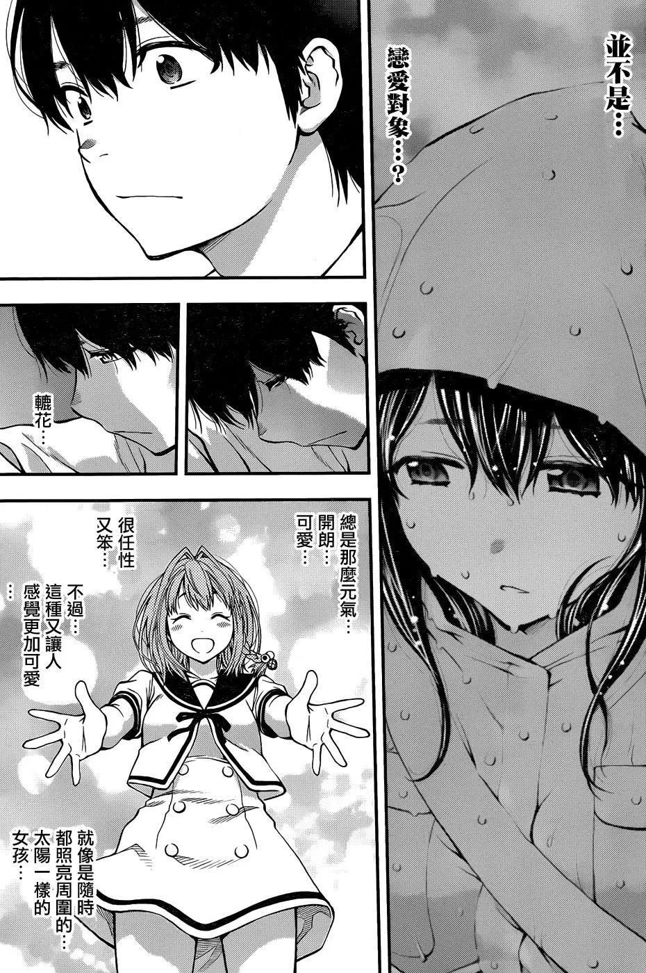 《妖怪少女MONSTER GIRL》第119回 第14页