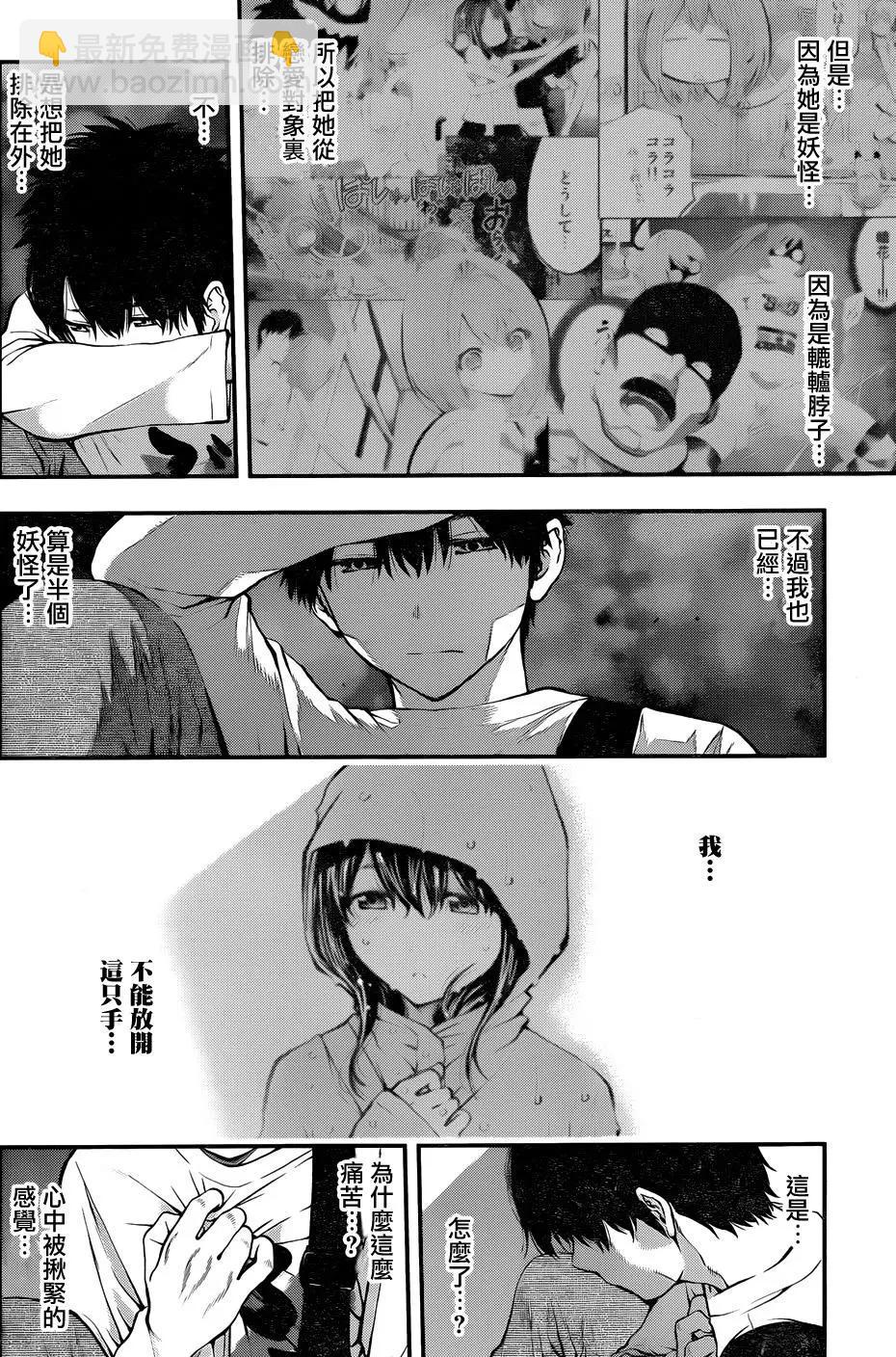 《妖怪少女MONSTER GIRL》第119回 第15页