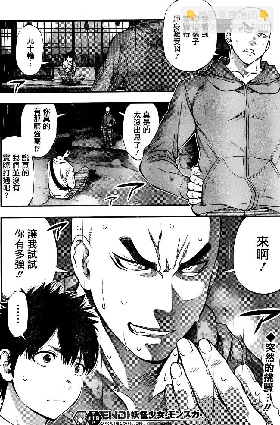《妖怪少女MONSTER GIRL》第119回 第17页