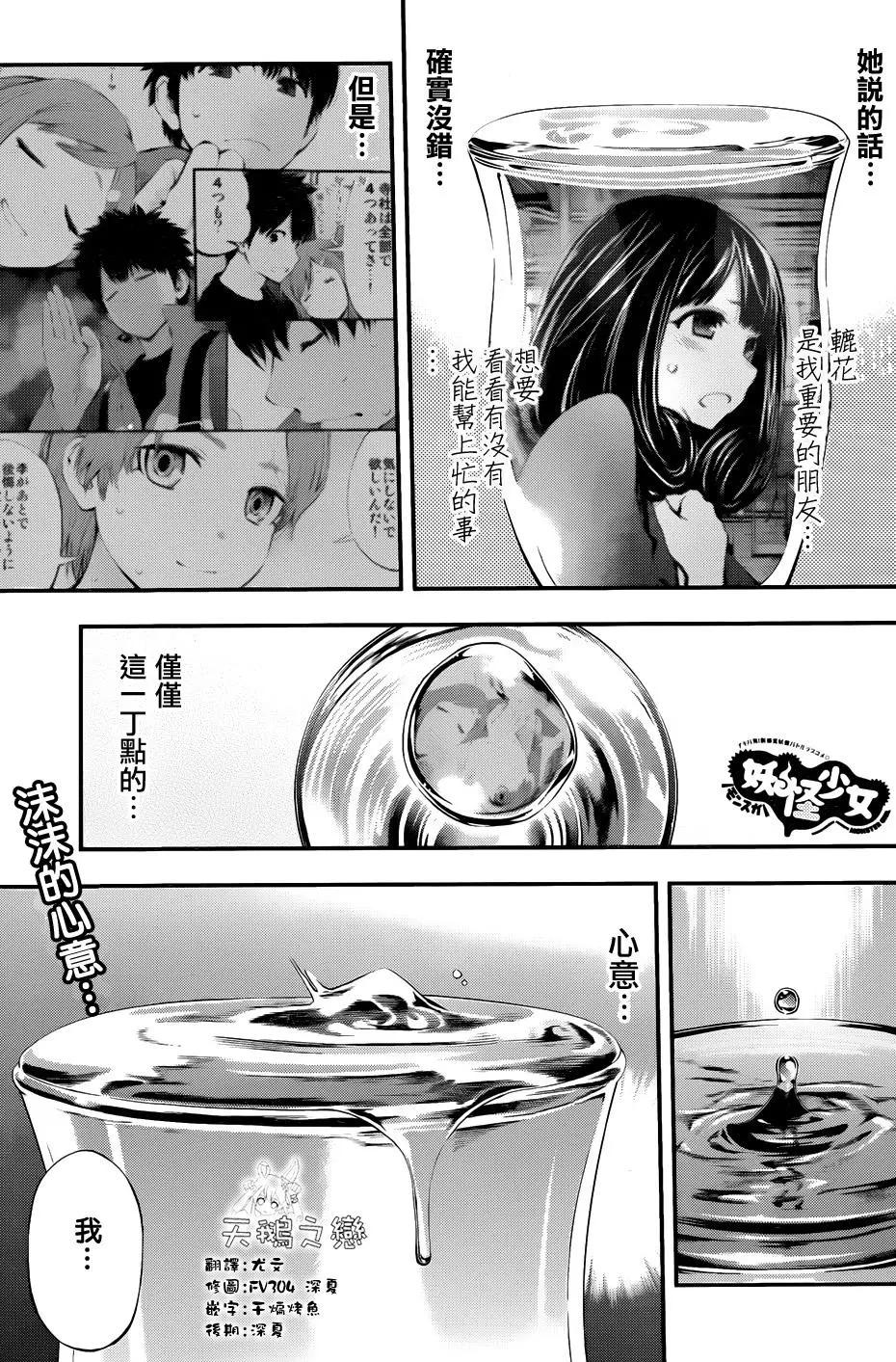 《妖怪少女MONSTER GIRL》第119回 第1页