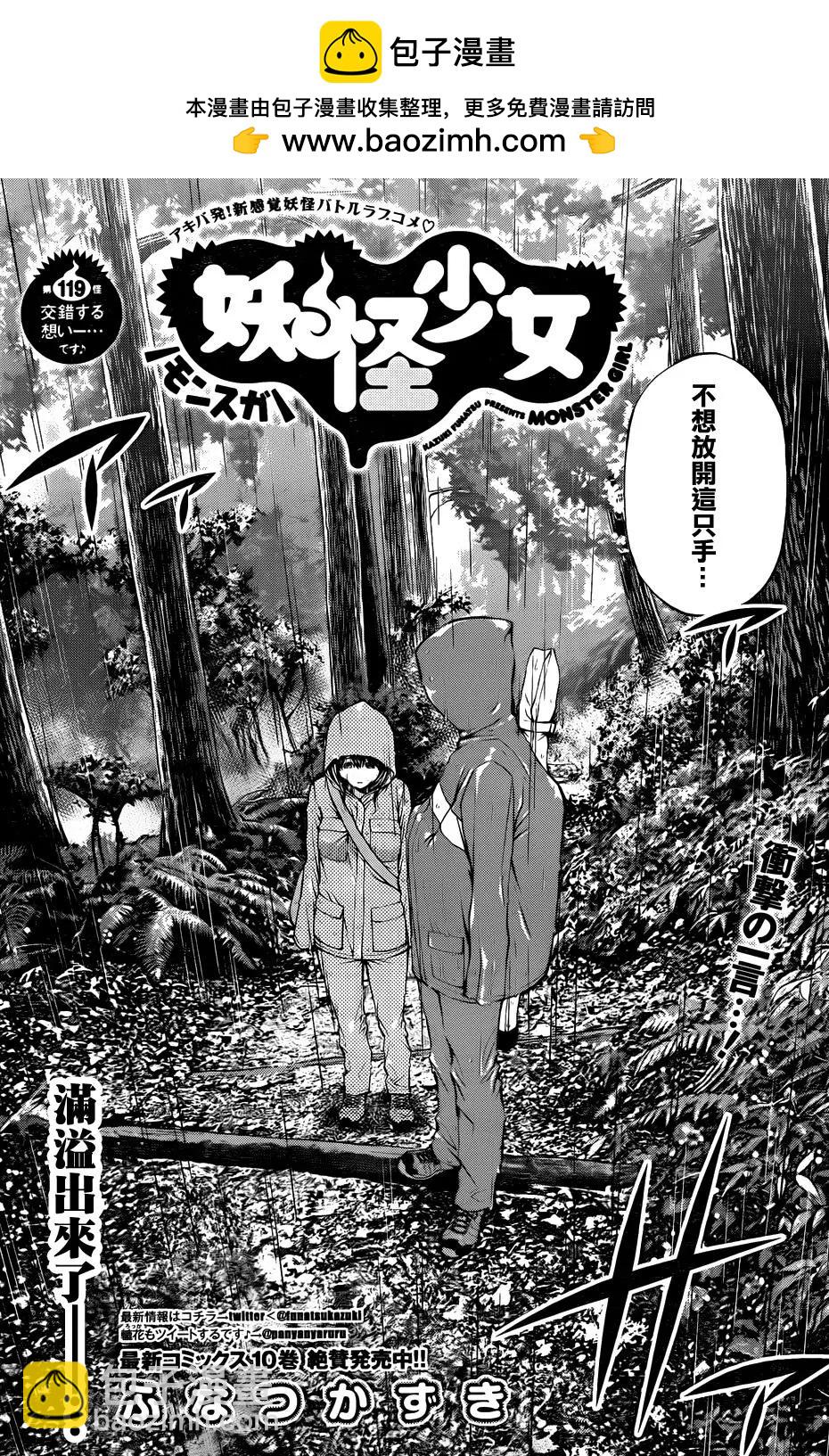 《妖怪少女MONSTER GIRL》第119回 第2页