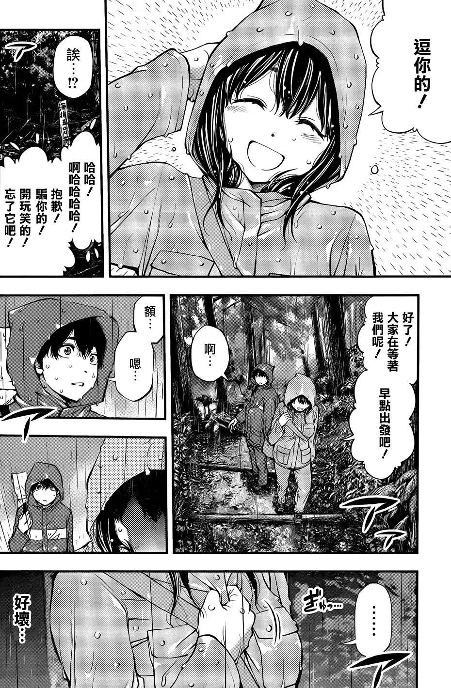 《妖怪少女MONSTER GIRL》第119回 第4页