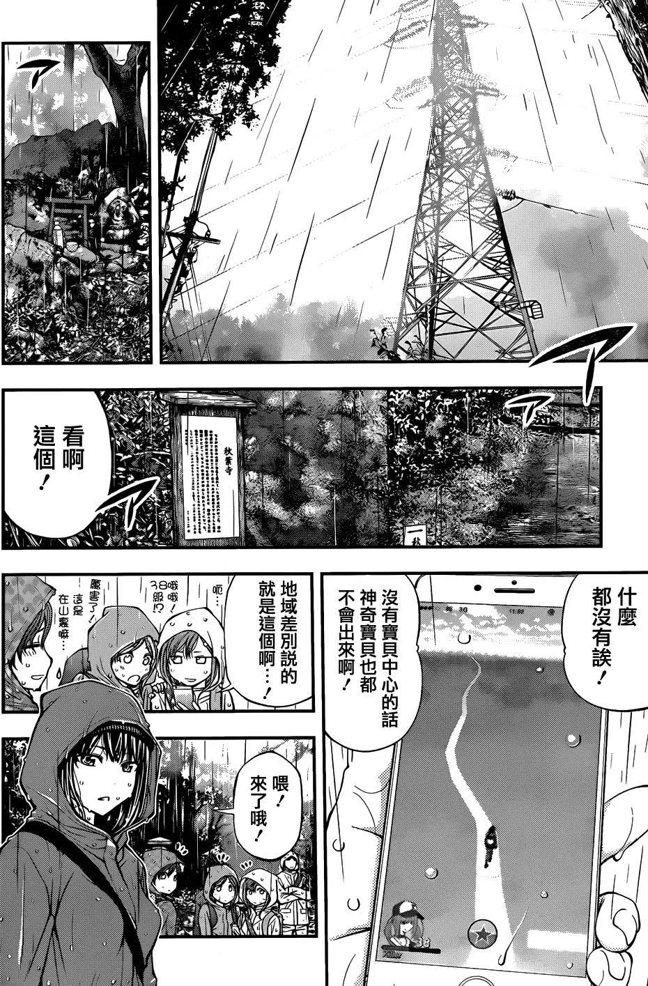 《妖怪少女MONSTER GIRL》第119回 第6页