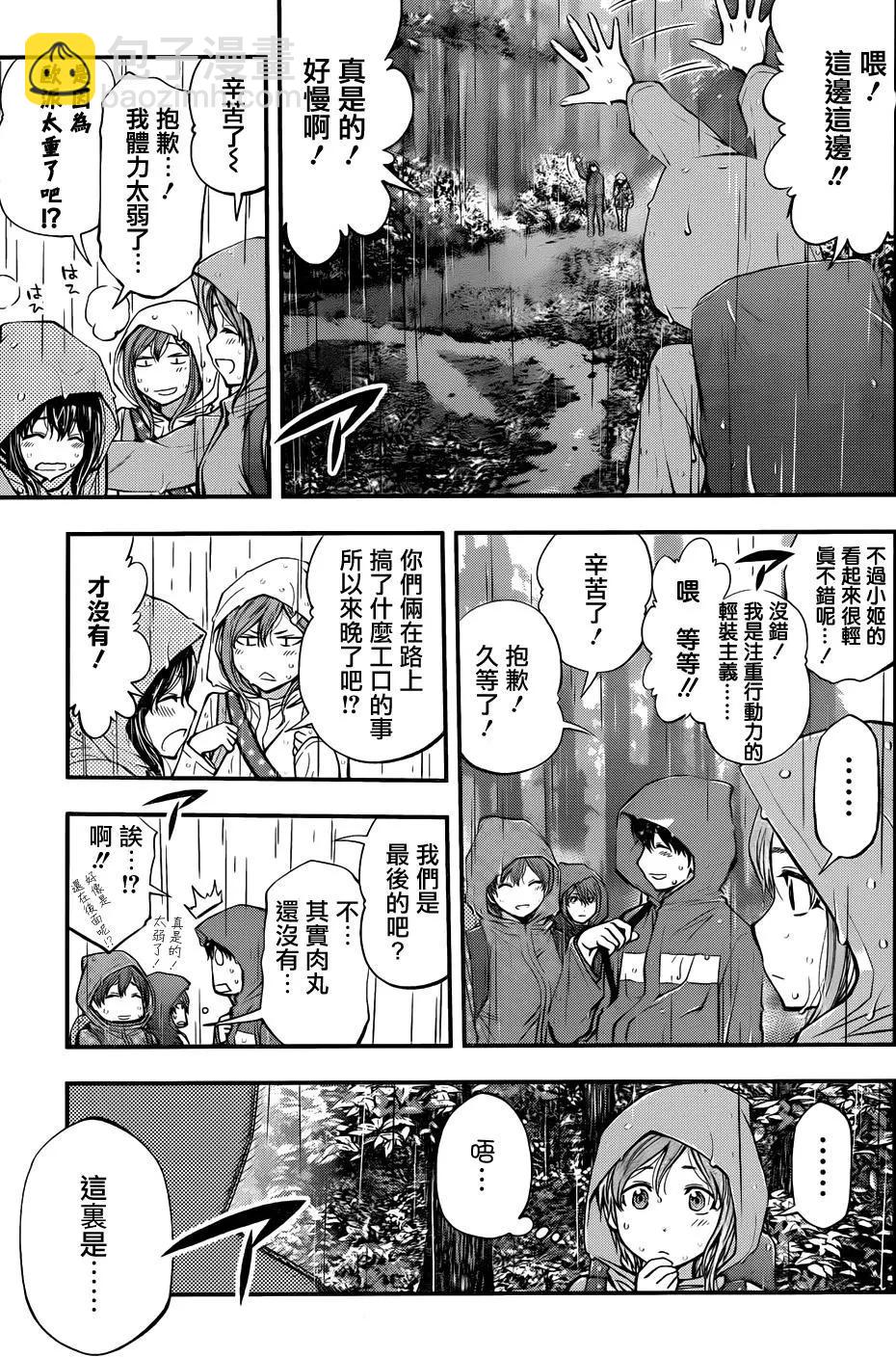 《妖怪少女MONSTER GIRL》第119回 第7页