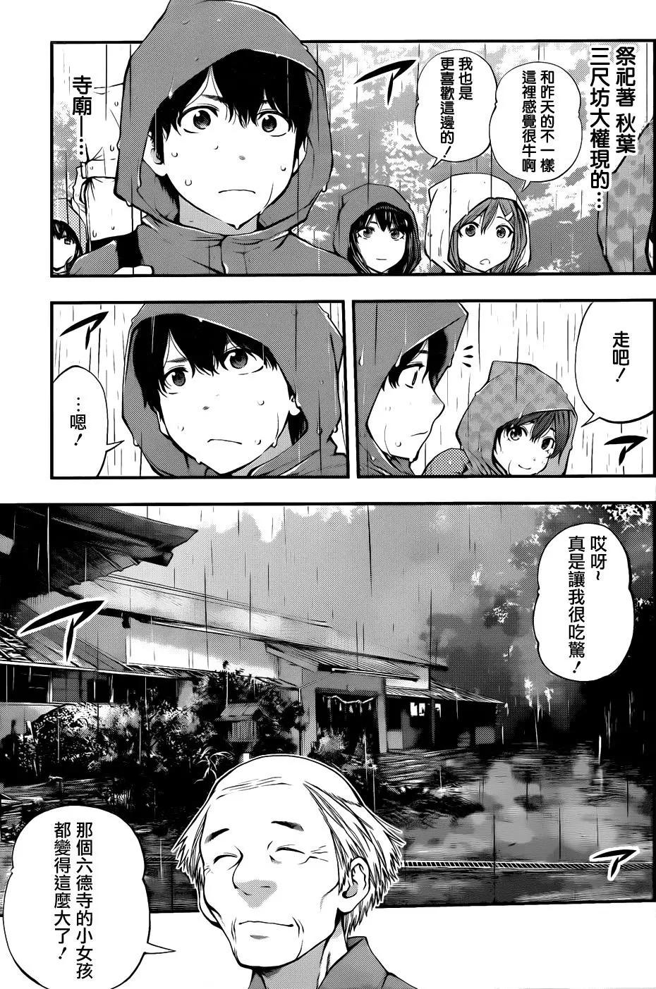《妖怪少女MONSTER GIRL》第119回 第9页