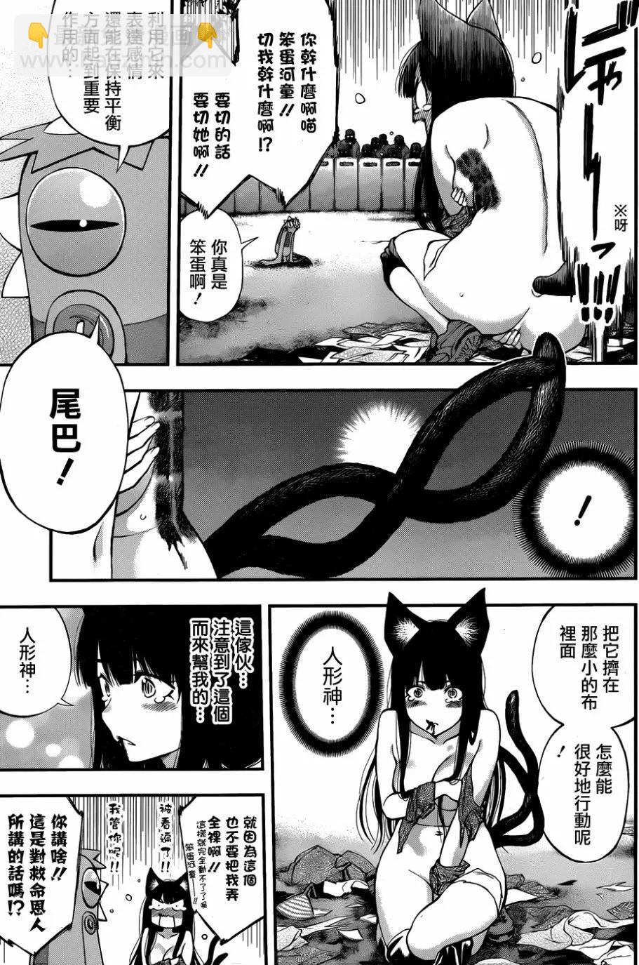 《妖怪少女MONSTER GIRL》第124回 第11页