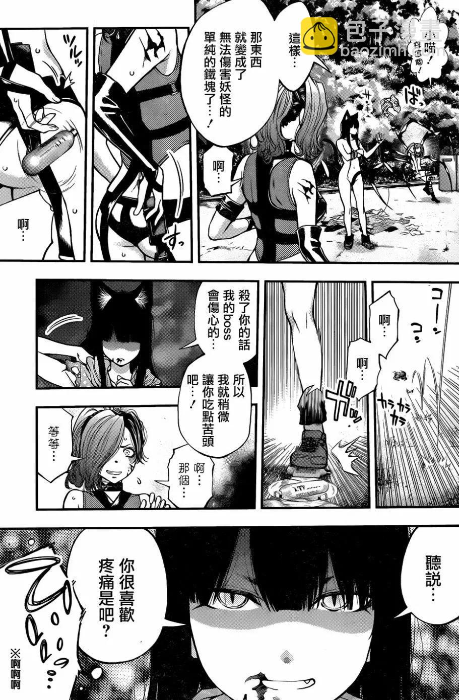 《妖怪少女MONSTER GIRL》第124回 第15页