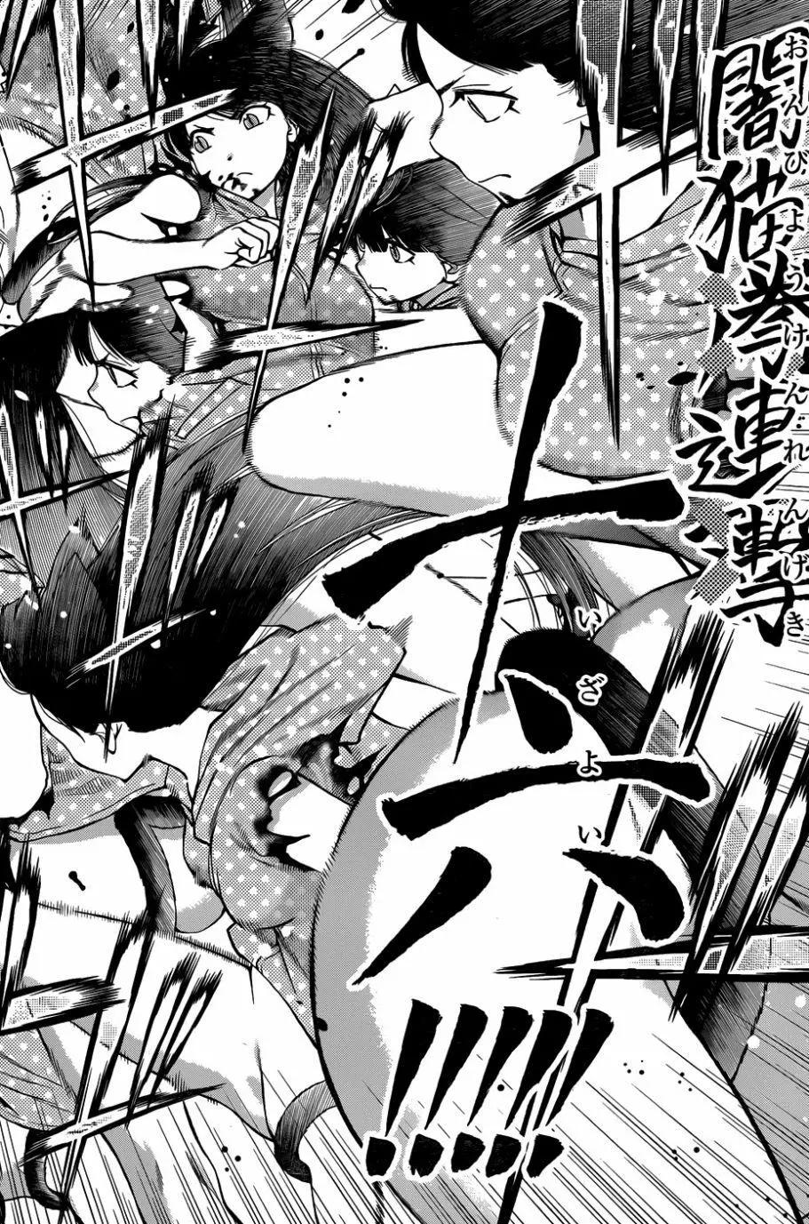 《妖怪少女MONSTER GIRL》第124回 第16页