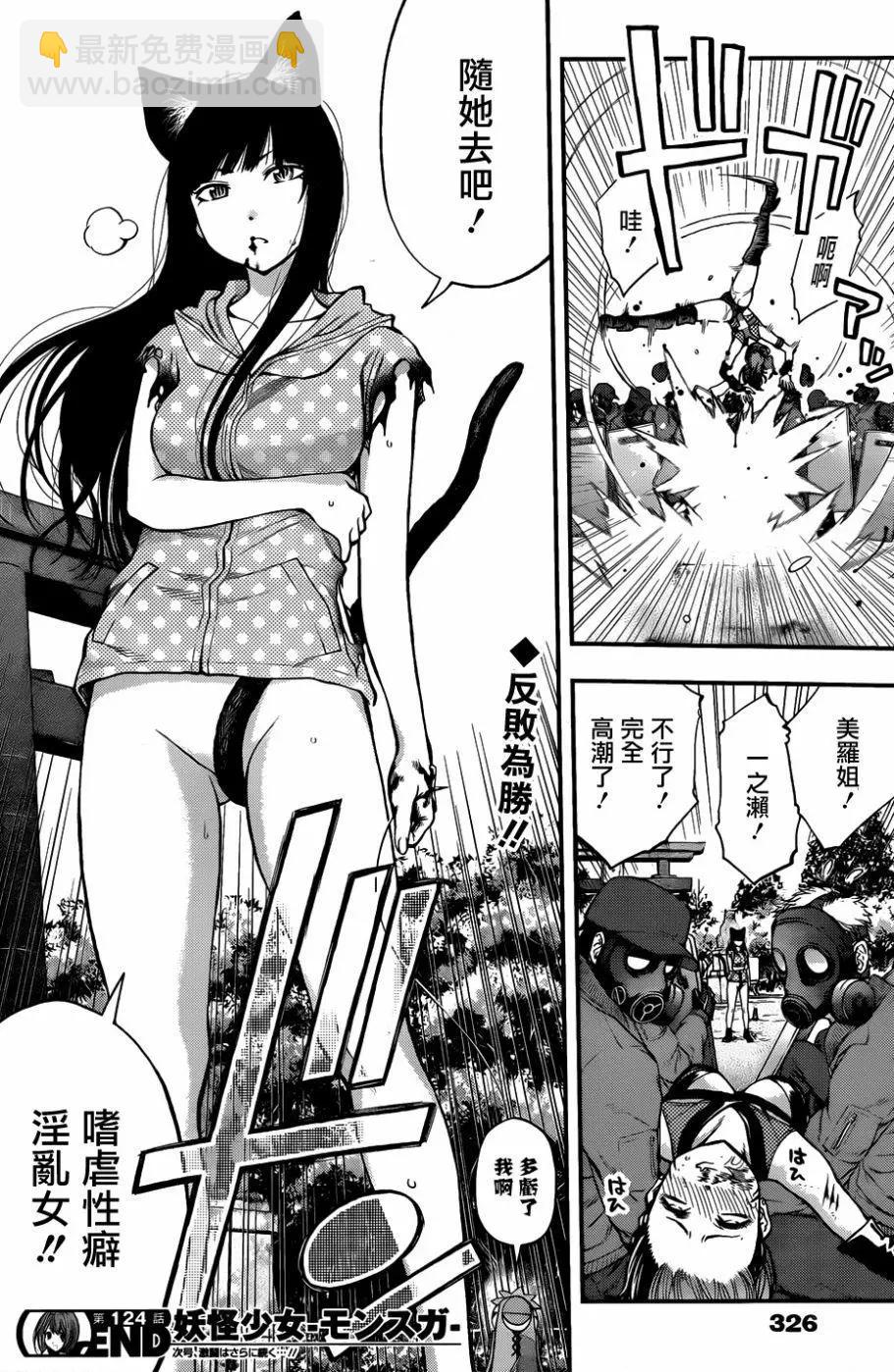 《妖怪少女MONSTER GIRL》第124回 第18页