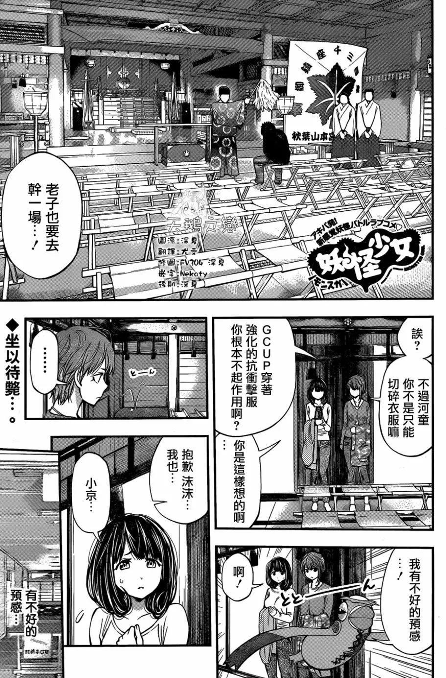 《妖怪少女MONSTER GIRL》第124回 第1页