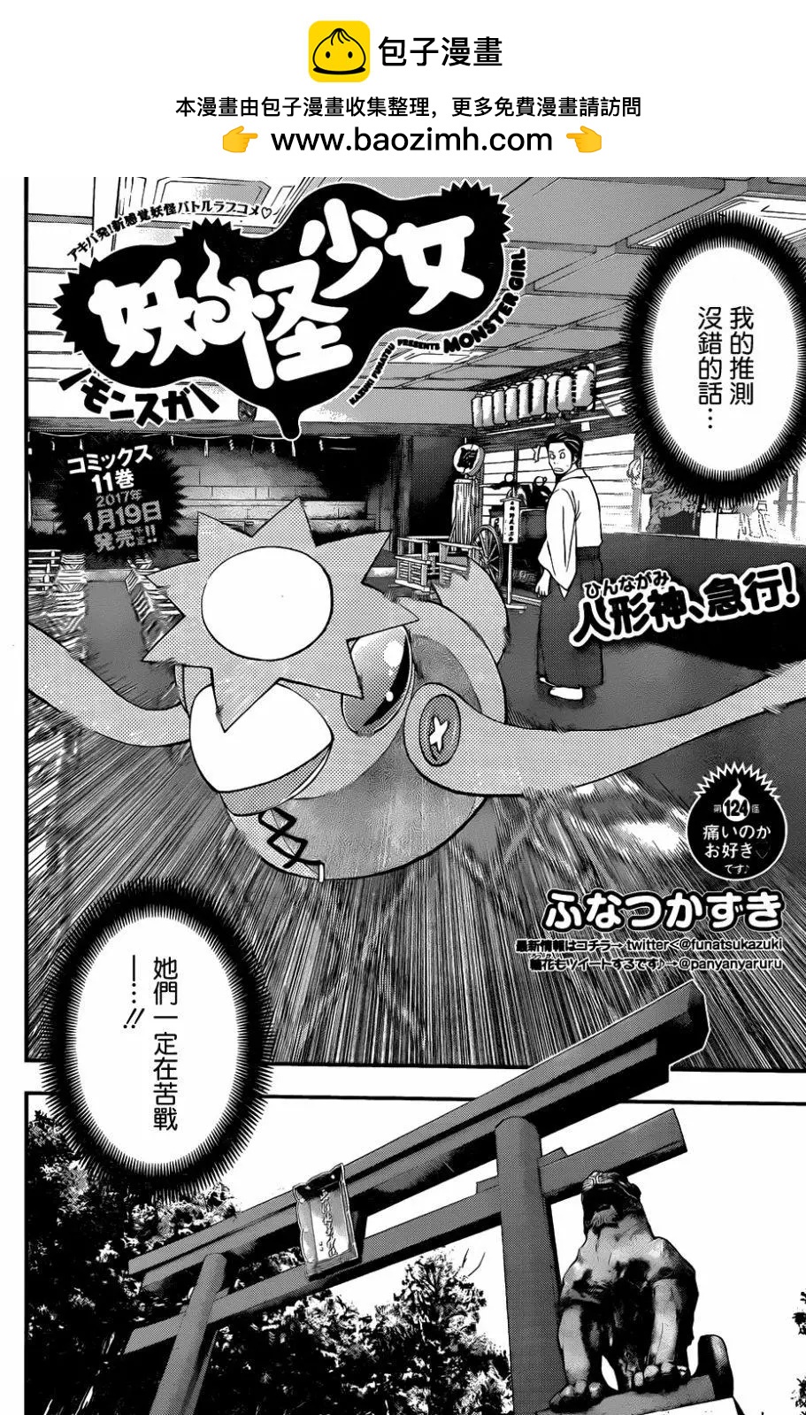 《妖怪少女MONSTER GIRL》第124回 第2页