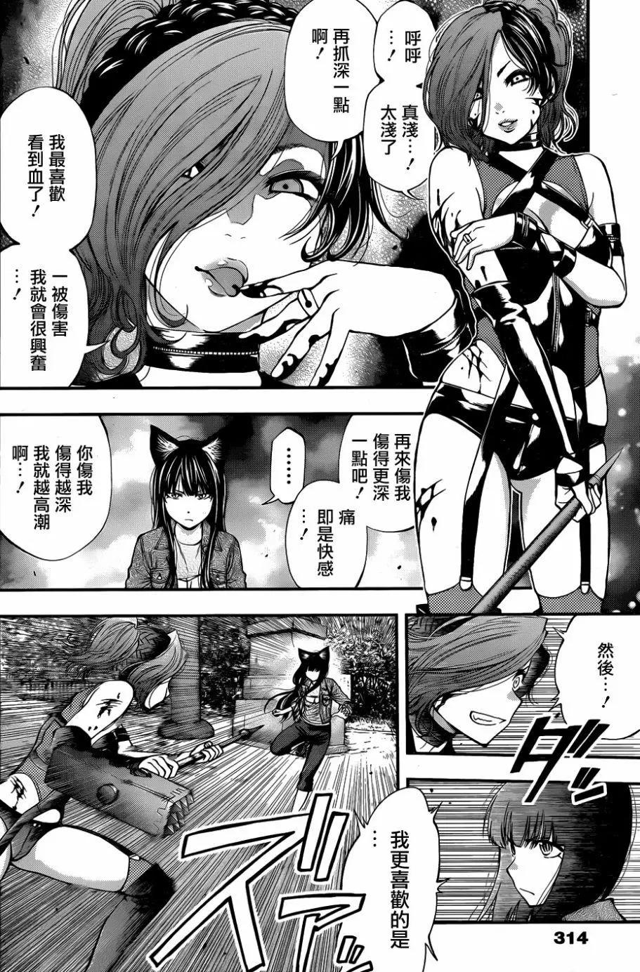 《妖怪少女MONSTER GIRL》第124回 第6页