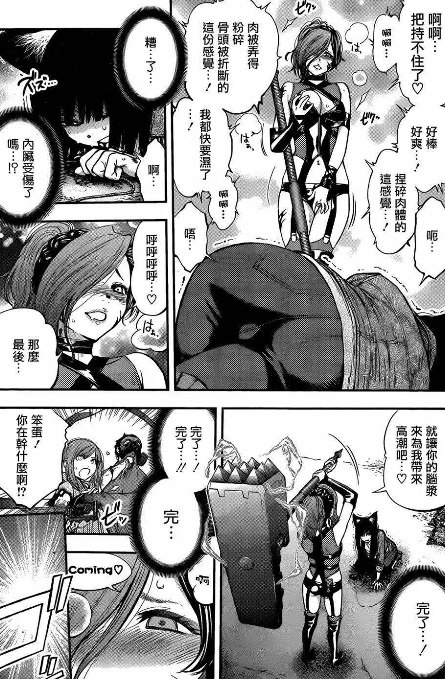 《妖怪少女MONSTER GIRL》第124回 第9页