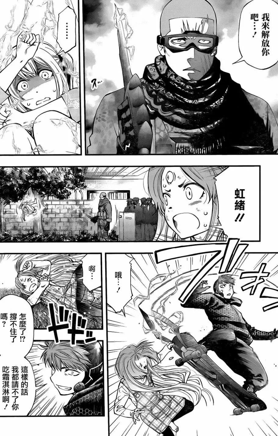 《妖怪少女MONSTER GIRL》第126回 第10页