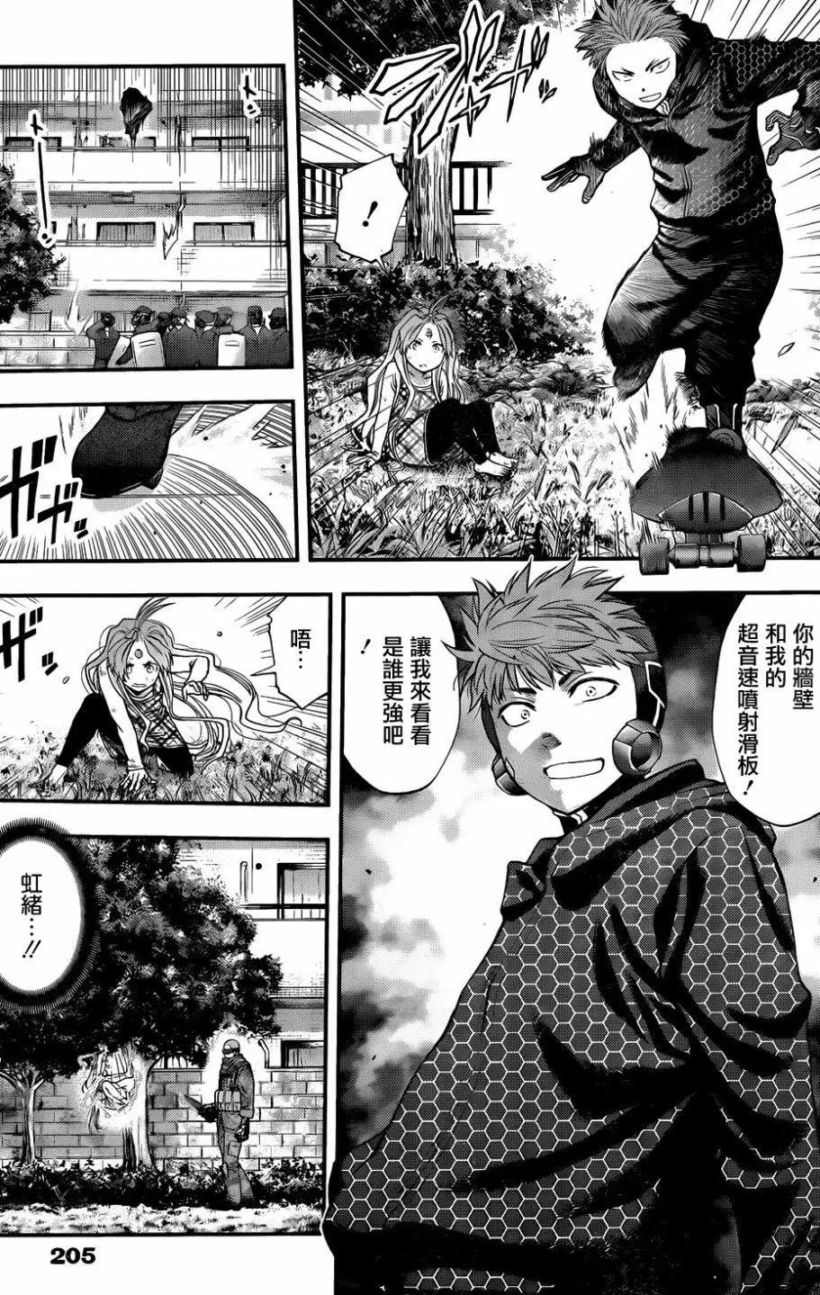 《妖怪少女MONSTER GIRL》第126回 第11页