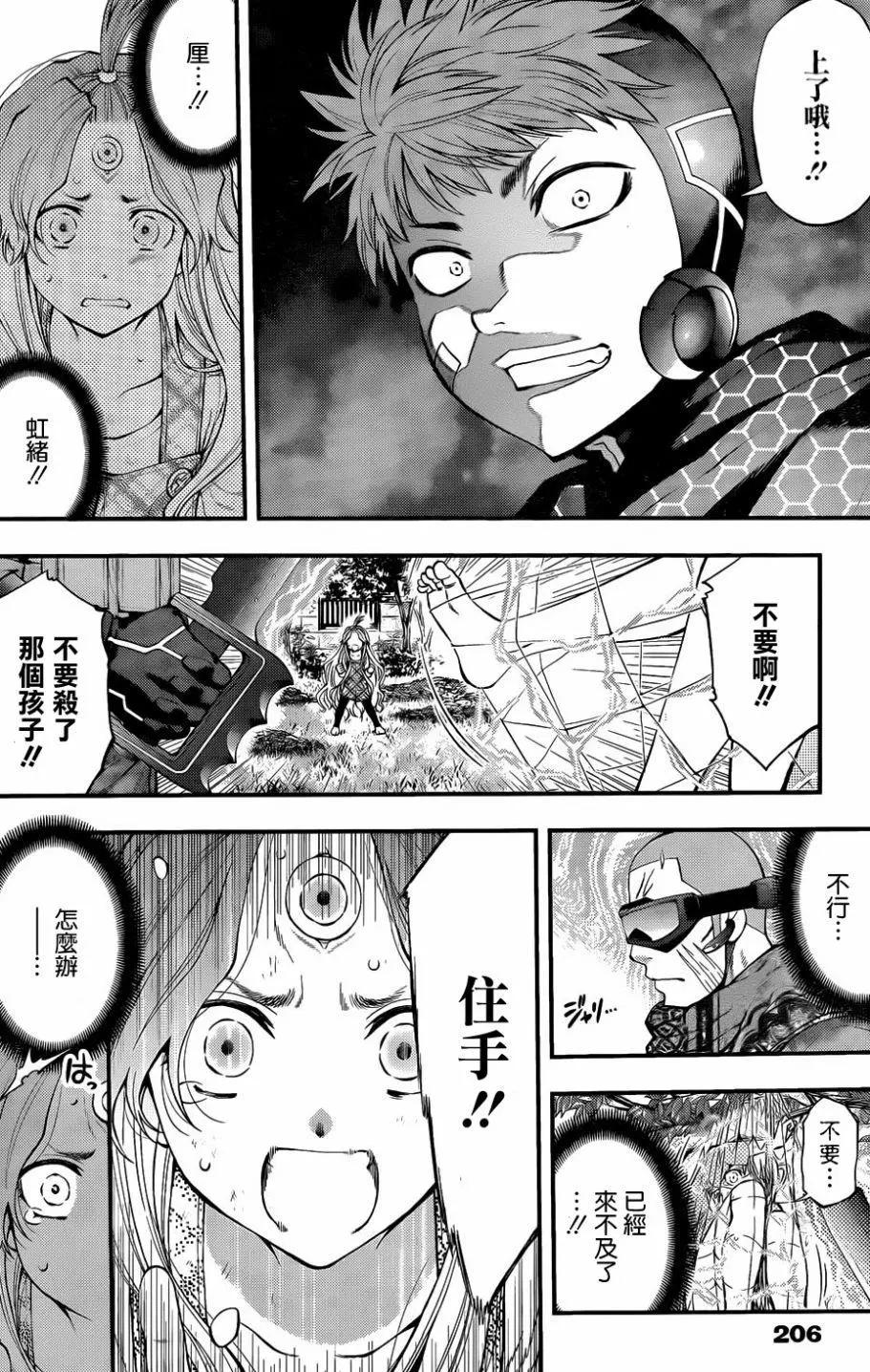 《妖怪少女MONSTER GIRL》第126回 第12页
