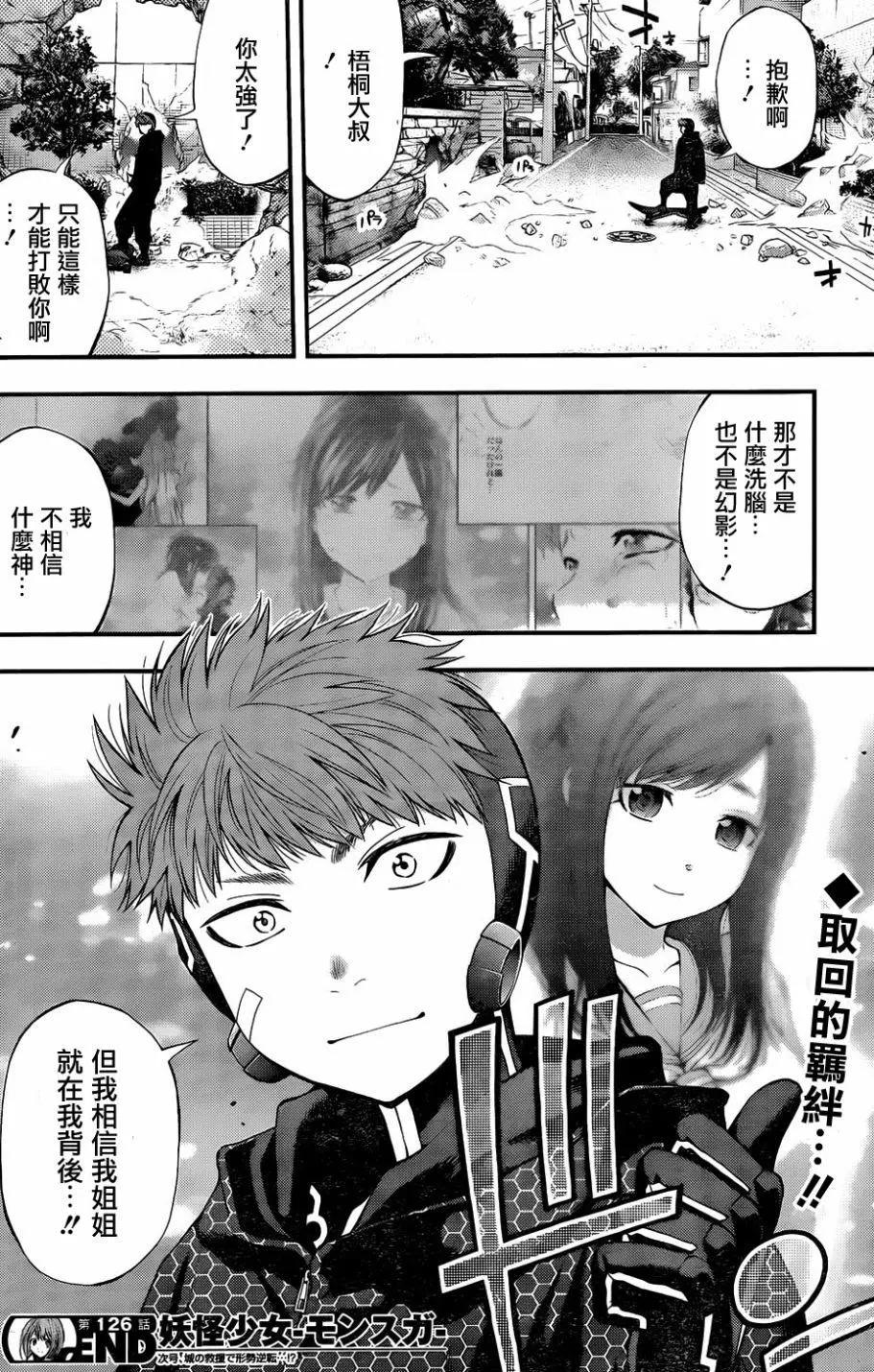 《妖怪少女MONSTER GIRL》第126回 第18页