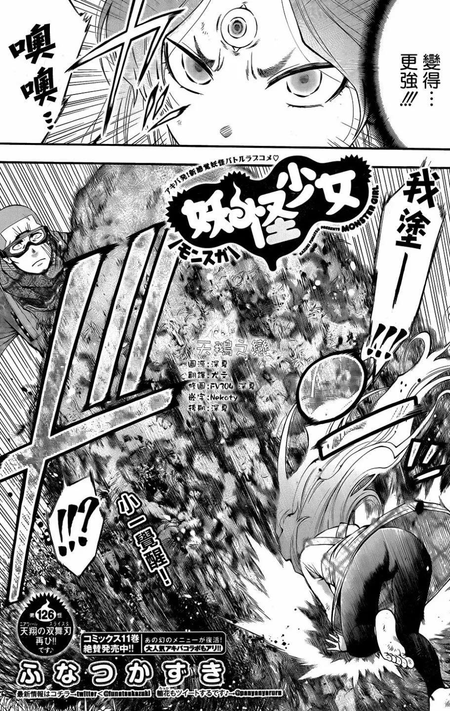 《妖怪少女MONSTER GIRL》第126回 第1页
