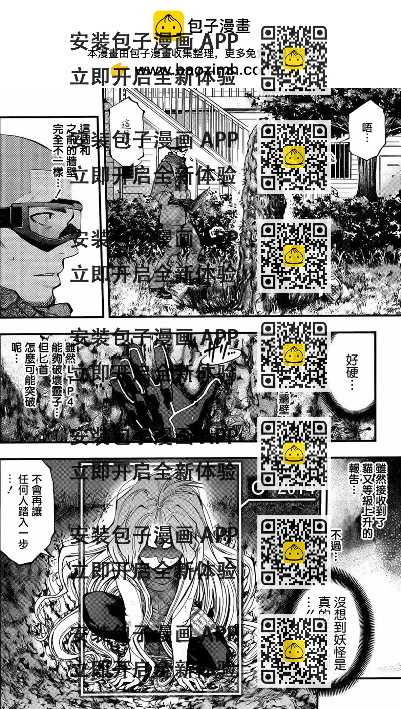 《妖怪少女MONSTER GIRL》第126回 第2页