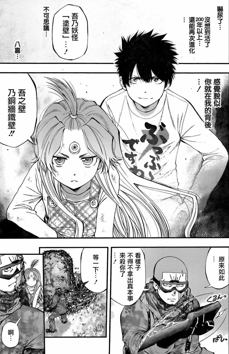 《妖怪少女MONSTER GIRL》第126回 第3页