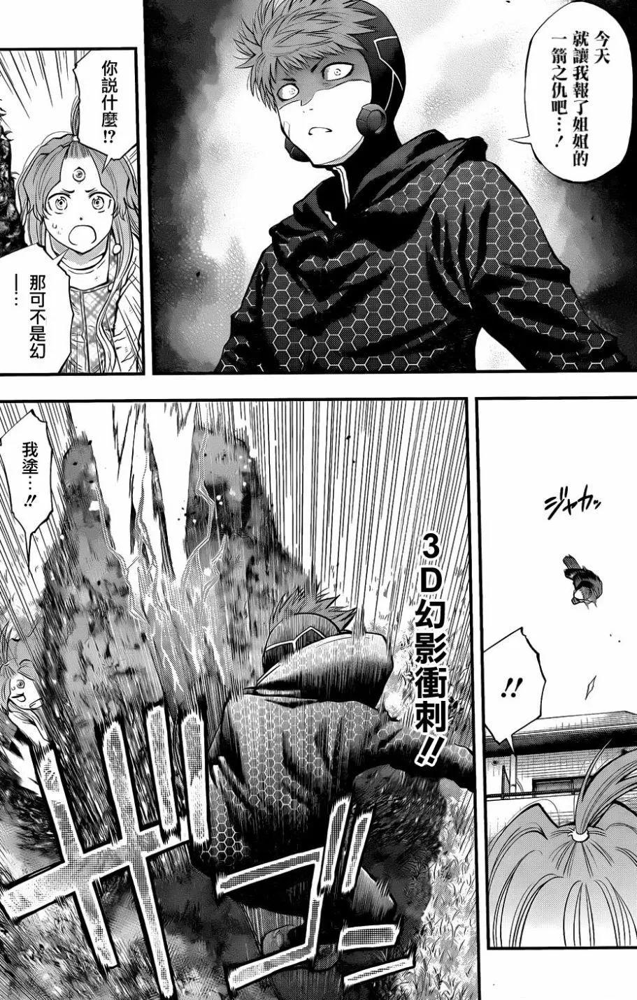 《妖怪少女MONSTER GIRL》第126回 第5页