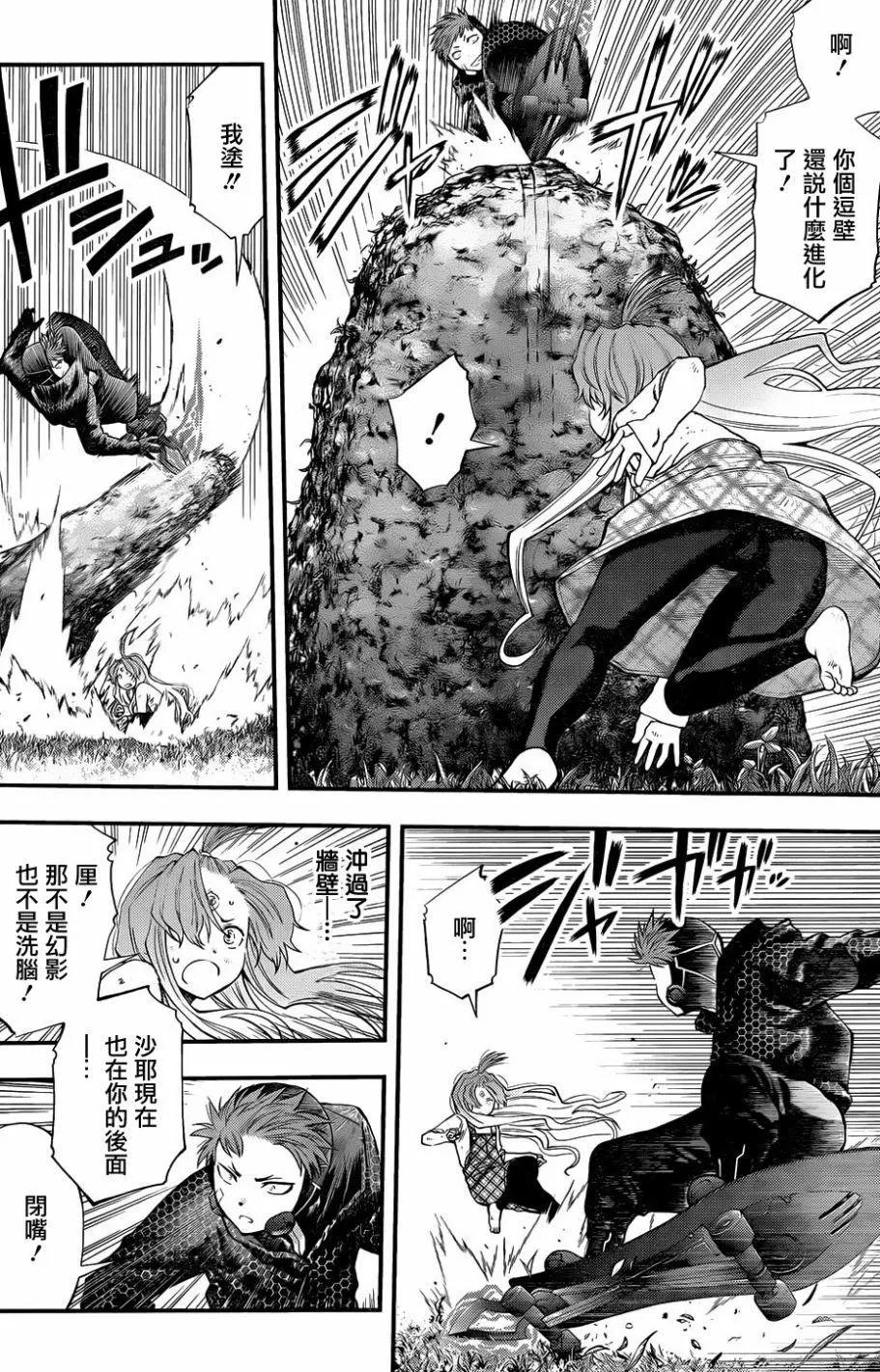《妖怪少女MONSTER GIRL》第126回 第6页