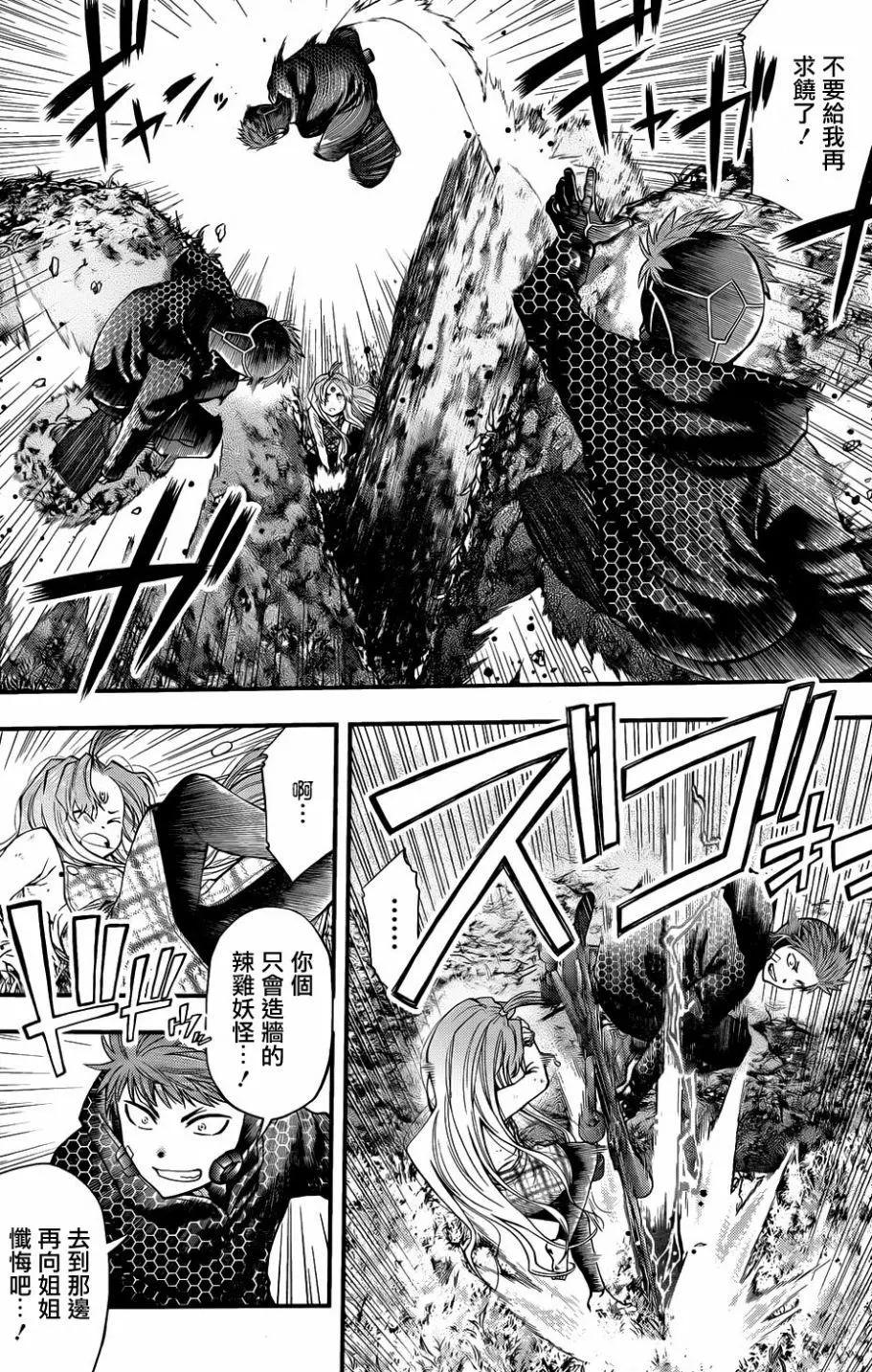 《妖怪少女MONSTER GIRL》第126回 第7页