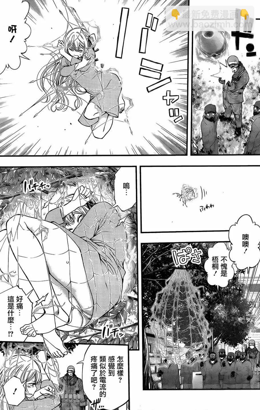 《妖怪少女MONSTER GIRL》第126回 第9页