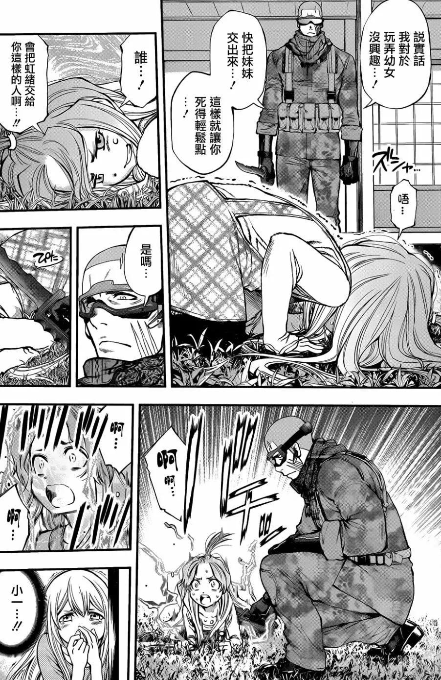 《妖怪少女MONSTER GIRL》第123回 第10页