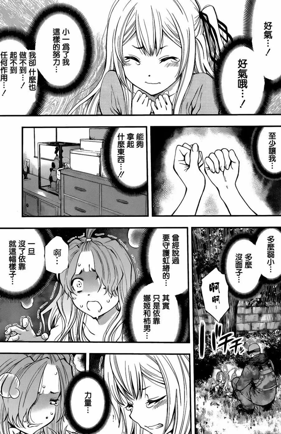 《妖怪少女MONSTER GIRL》第123回 第11页