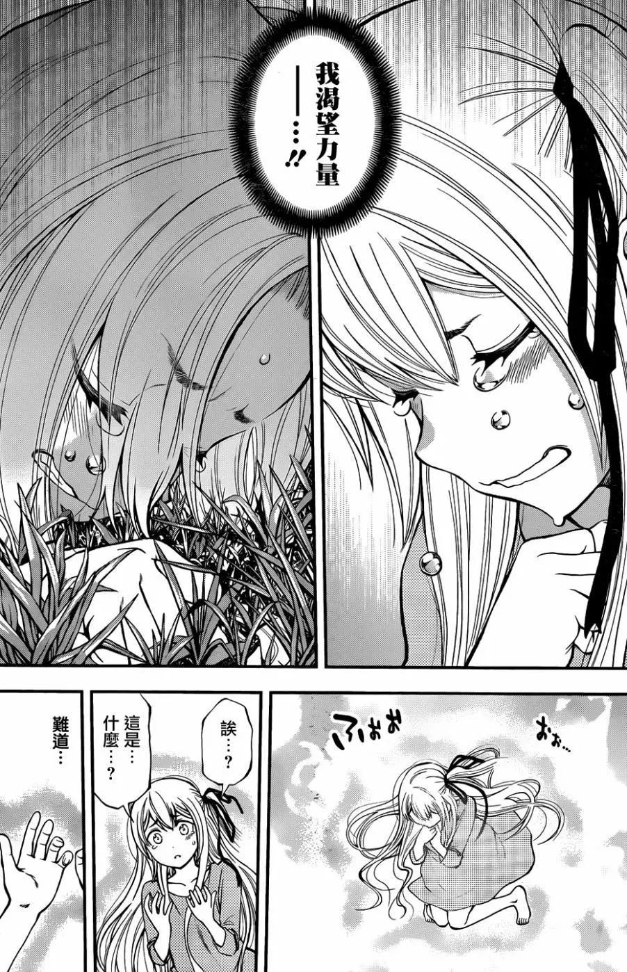 《妖怪少女MONSTER GIRL》第123回 第12页