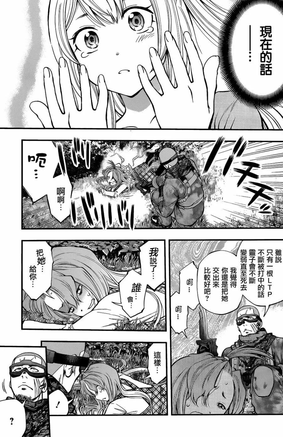 《妖怪少女MONSTER GIRL》第123回 第13页