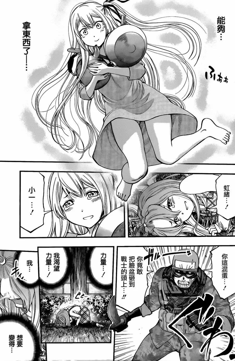 《妖怪少女MONSTER GIRL》第123回 第15页