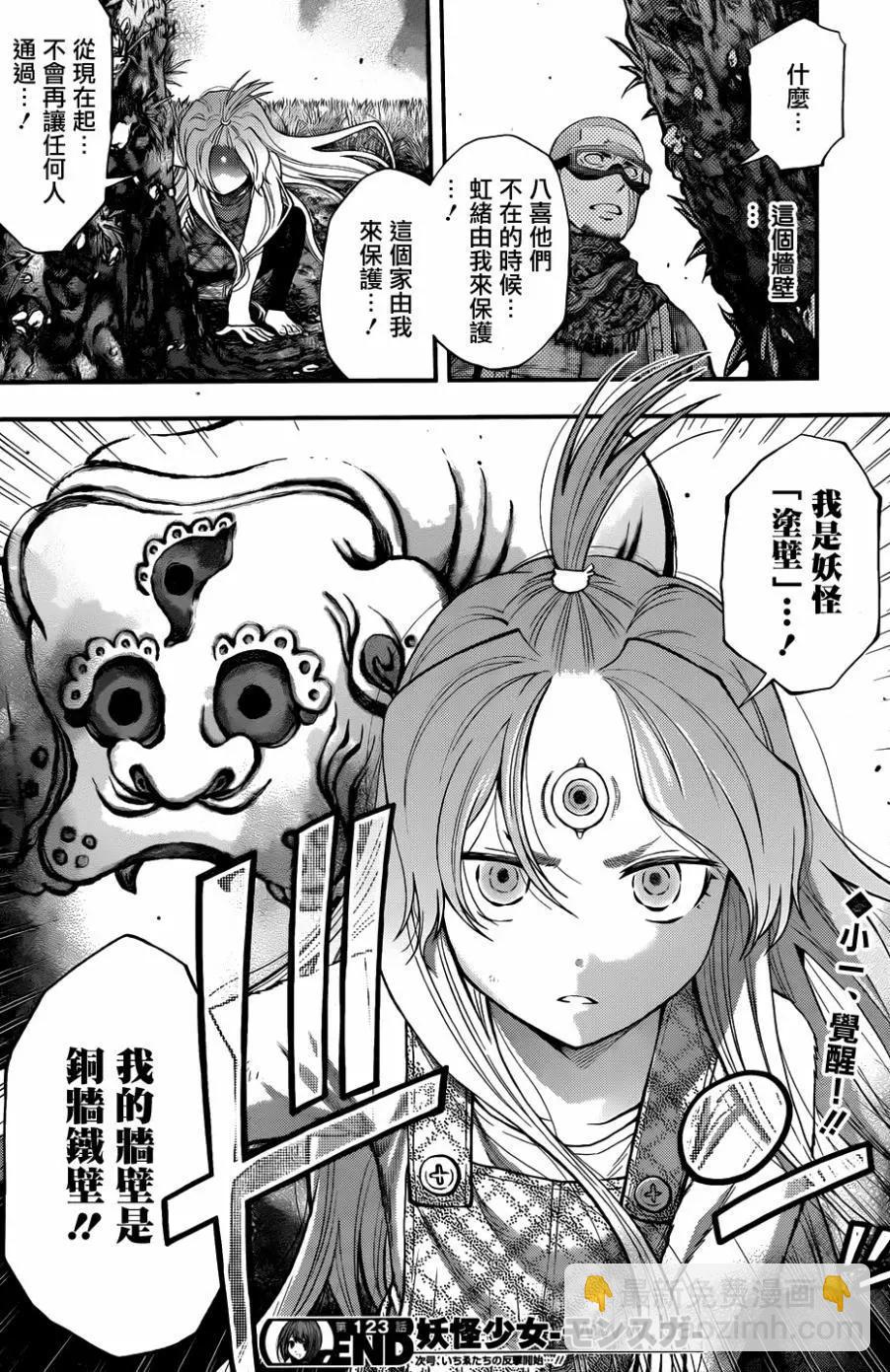 《妖怪少女MONSTER GIRL》第123回 第18页