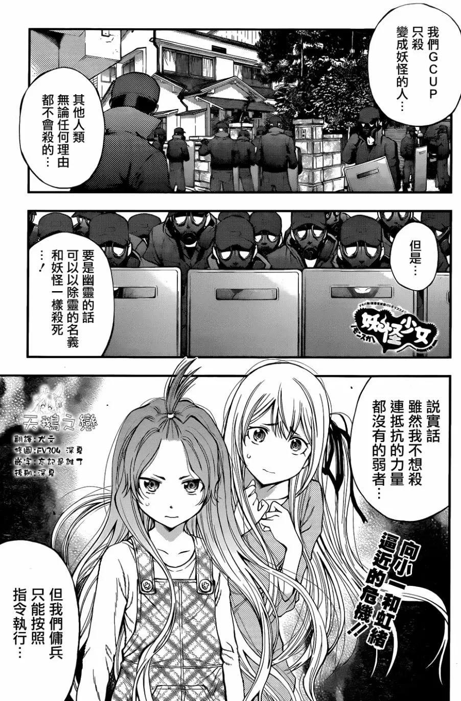 《妖怪少女MONSTER GIRL》第123回 第1页