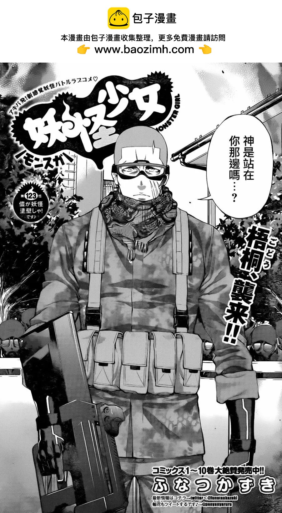 《妖怪少女MONSTER GIRL》第123回 第2页